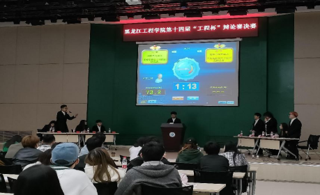 学校举办第十四届“工程杯”辩论赛决赛