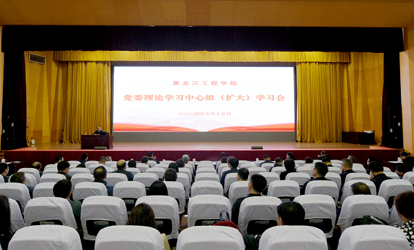 【党纪学习教育】学校召开党委理论学习中心组(扩大)学习会