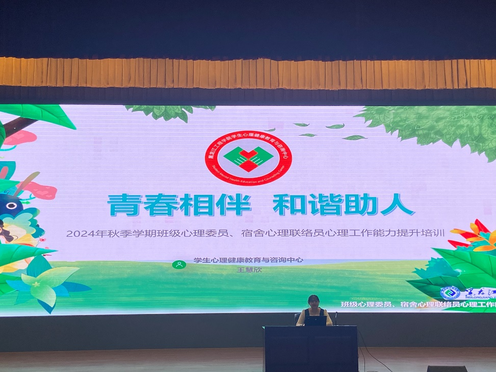 我校开展2024年秋季学期班级心理委员、宿舍心理联络员心理工作能力提升培训