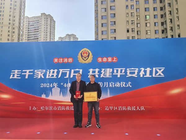 我校获评“哈尔滨市优秀消防志愿者团队”荣誉称号