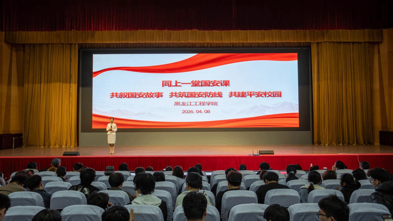 “共叙国安故事 共筑国安防线 共建平安校园”——学校举办全民国家安全教育日主题宣讲