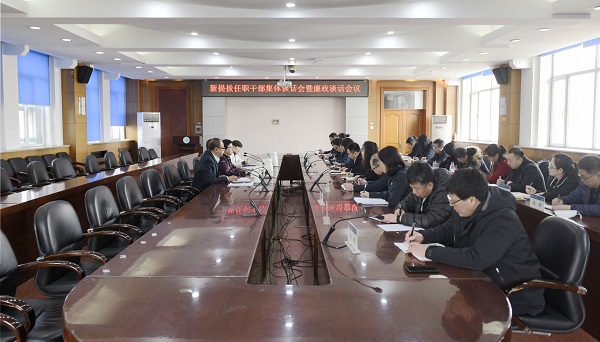 学校召开新提拔任职干部集体谈话会暨廉政谈话会议