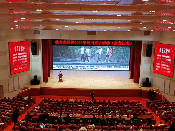 我校组织教师参加教育家精神2024年巡回宣讲活动