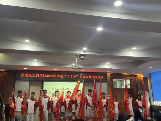 【工作落实年】我校举行“2023年暑期三下乡社会实践活动出征仪式”