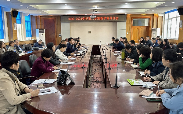 学校召开教学督导工作例会