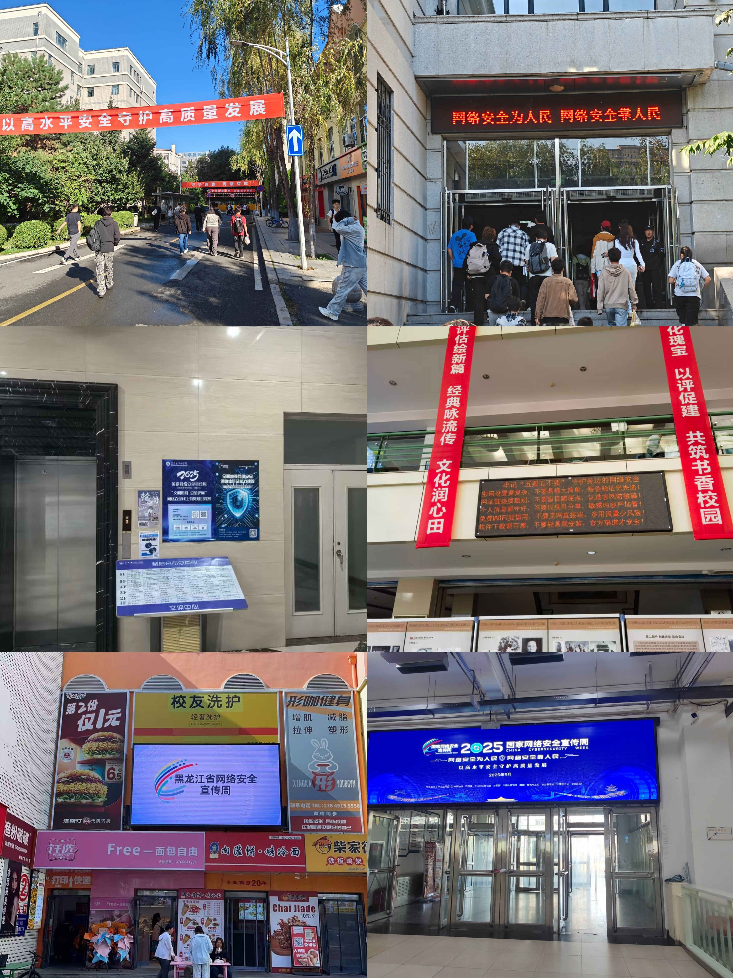 学校开展2025年网络安全宣传周系列活动