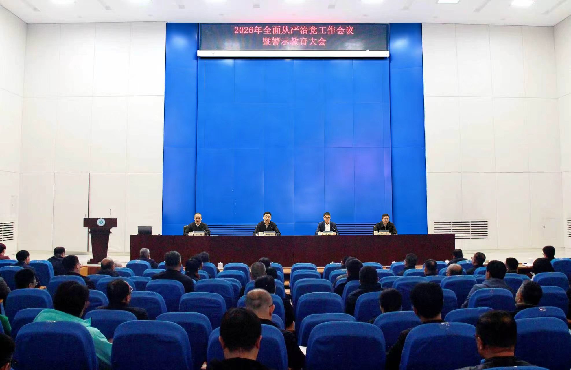 学校召开2026年全面从严治党工作会议