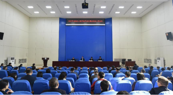 【工作落实年】学校召开2023年毕业生就业创业工作会议