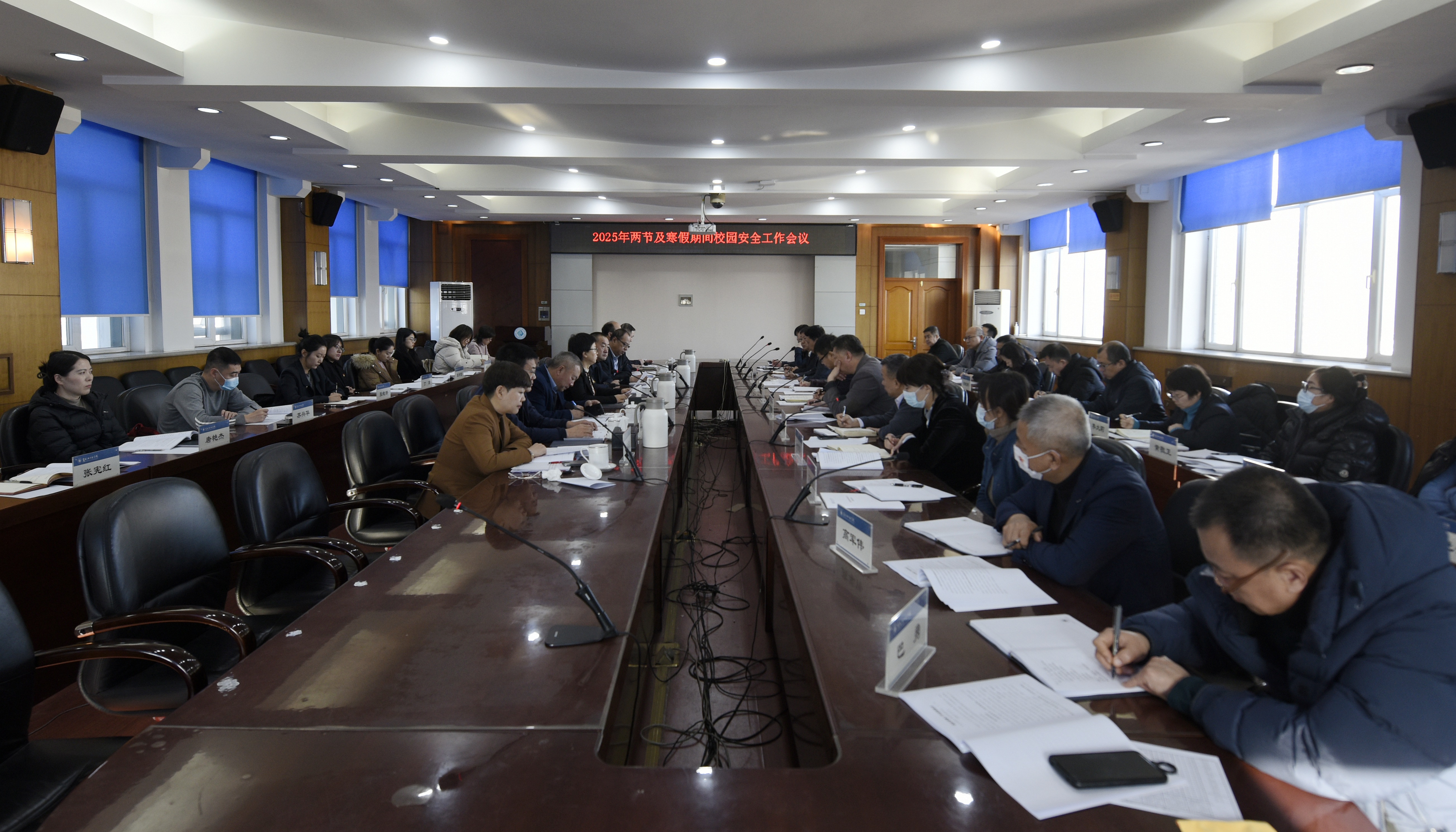 学校召开2025年两节及寒假期间校园安全工作会议