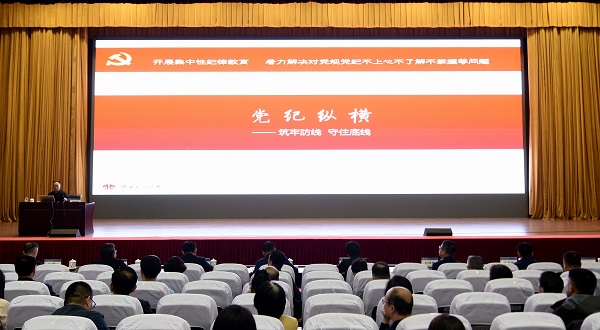 党纪学习教育丨学校举办党纪学习教育专题辅导报告会