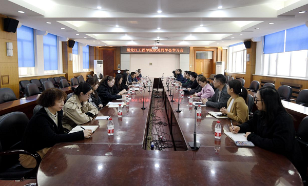 我校欧美同学会召开学习会