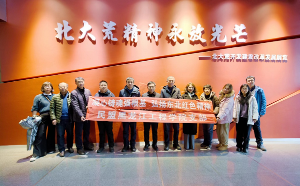 学校民盟支部开展“凝心铸魂强根基 弘扬东北红色精神”主题教育参观活动