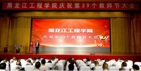 学校隆重召开庆祝第39个教师节大会