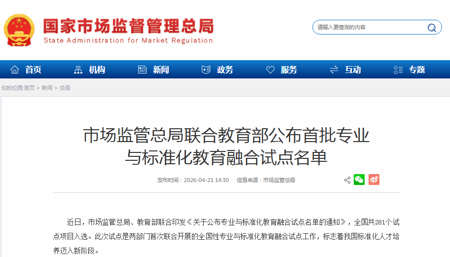 喜报丨学校成功入选全国首批专业与标准化教育融合试点