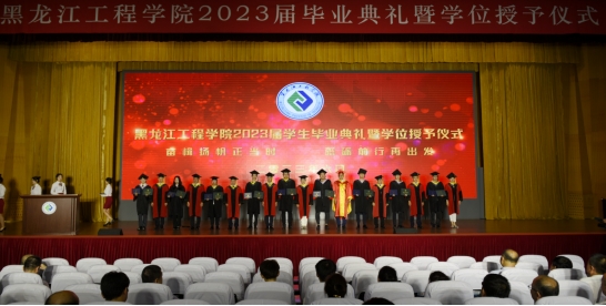 我校隆重举行2023届学生毕业典礼暨学位授予仪式