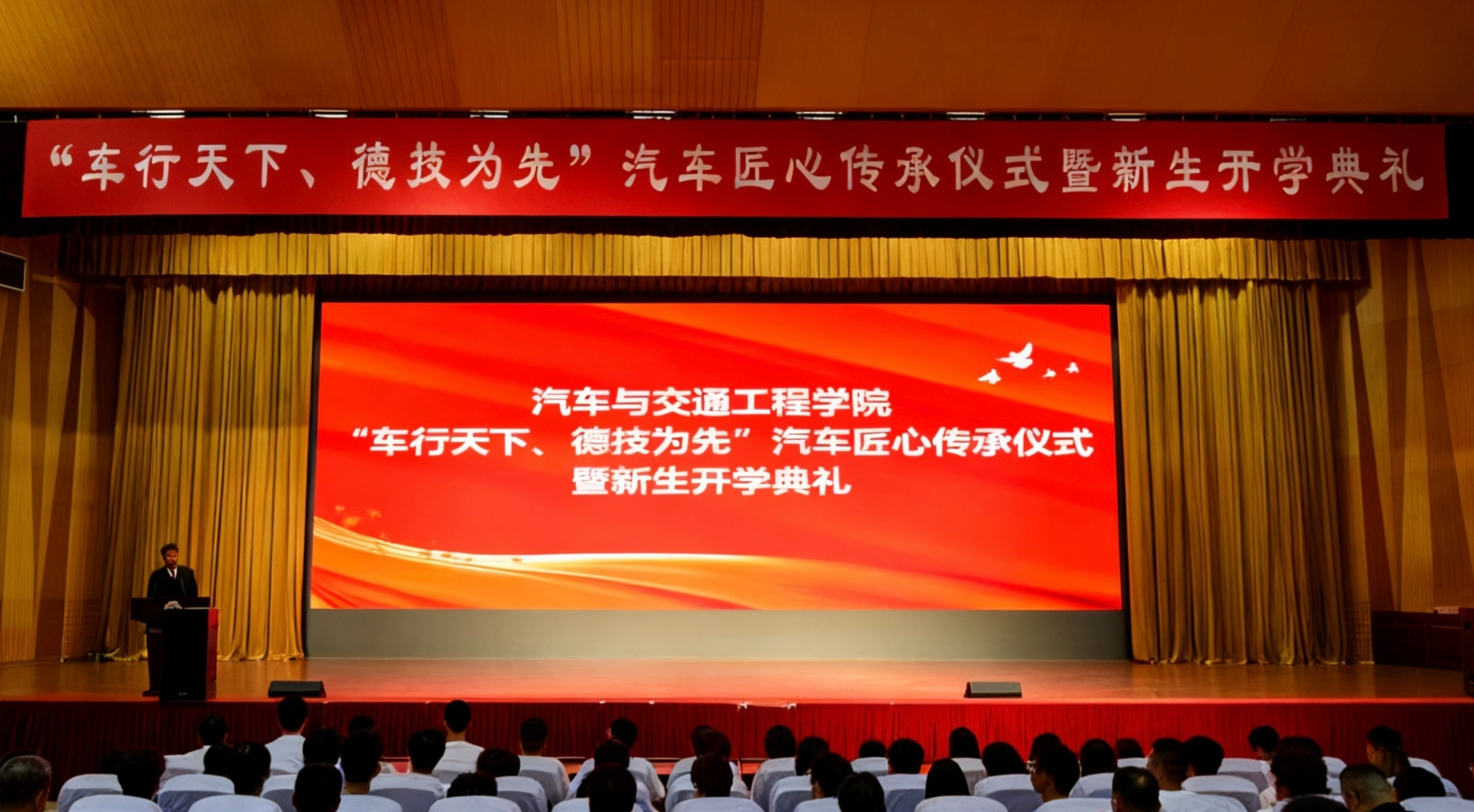 汽车与交通工程学院举行2025级新生“车行天下 德技为先”汽车匠心传承仪式暨开学典礼