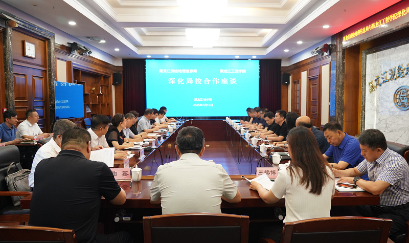 校长刘志强带队走访黑龙江测绘地理信息局