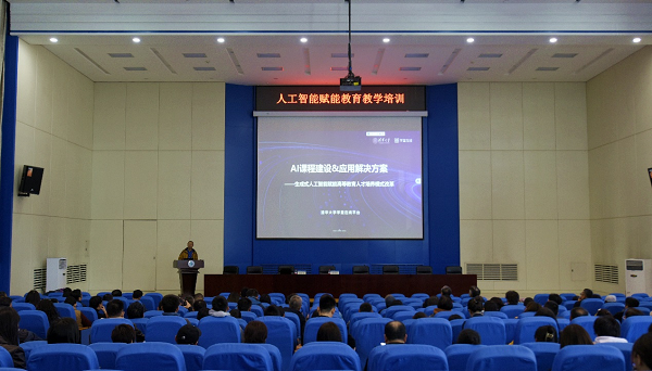 【聚焦审核评估】学校举办人工智能赋能教育教学培训