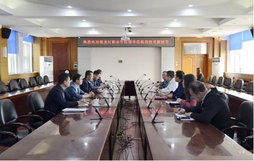 黑龙江职业学院一行来校调研学生工作