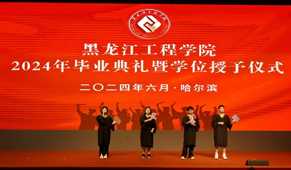 我校隆重举行2024年毕业典礼暨学位授予仪式