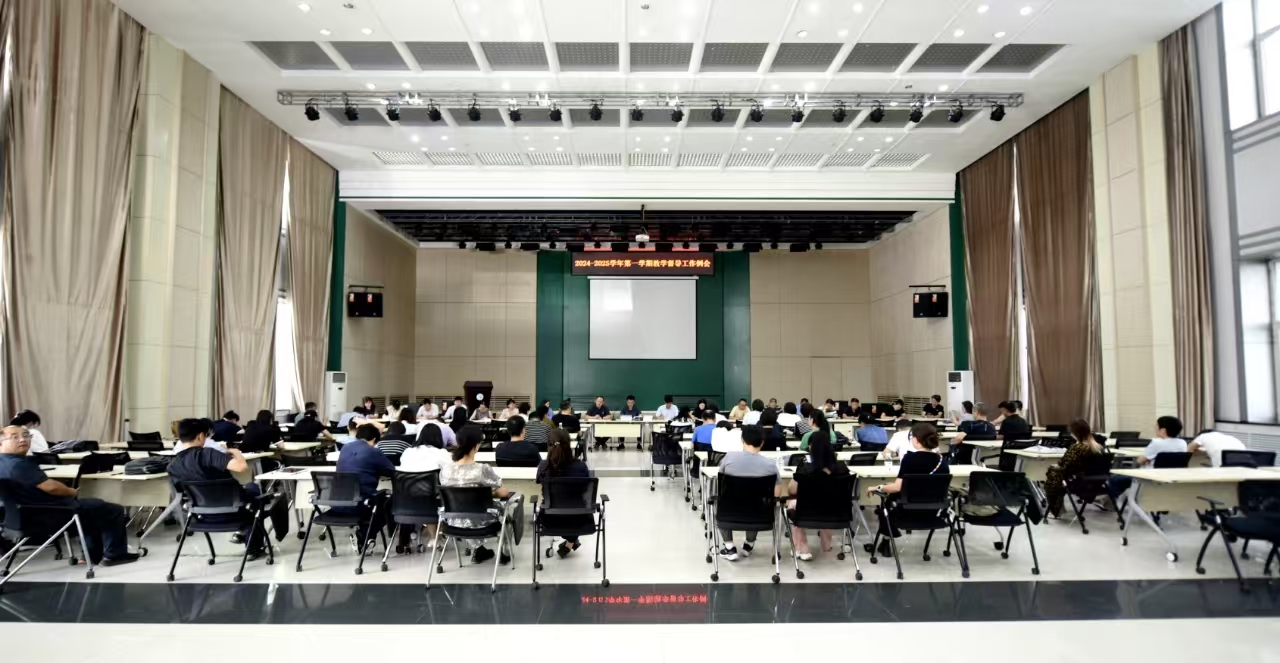 【聚焦审核评估】凝心聚力 迎评促建———学校召开教学督导工作会议