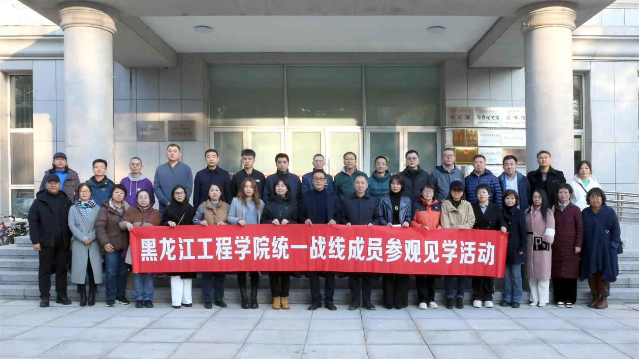 我校开展统一战线成员参观见学活动