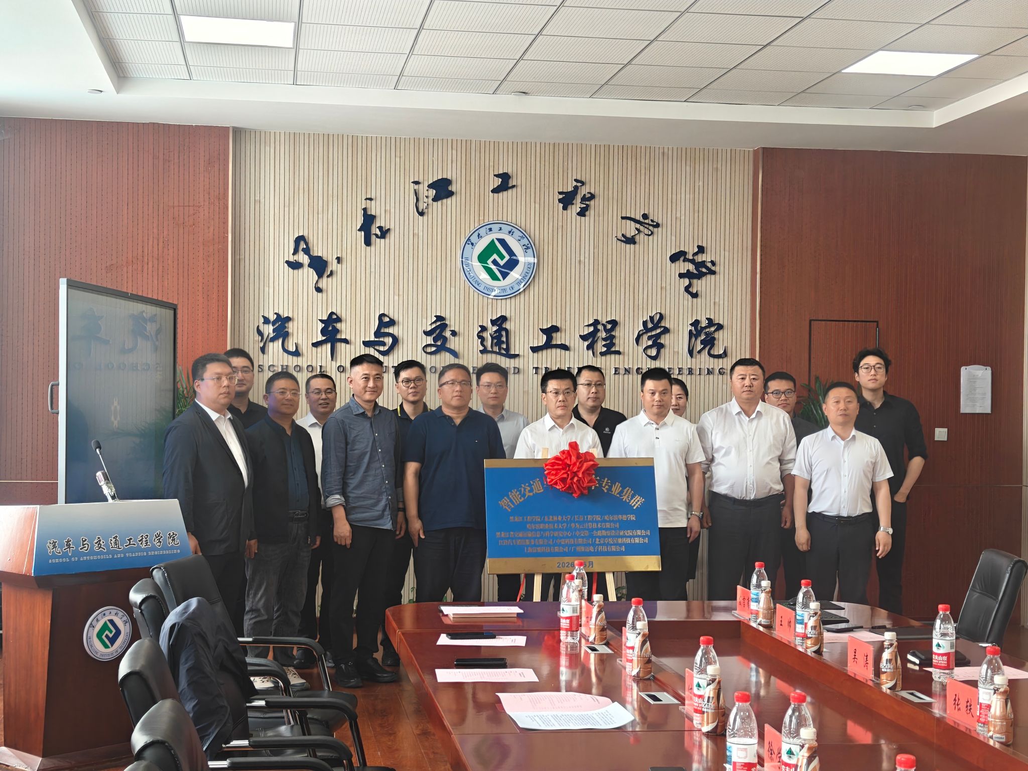 学校成功举办智能交通与绿智汽车专业集群成立大会暨建设研讨会