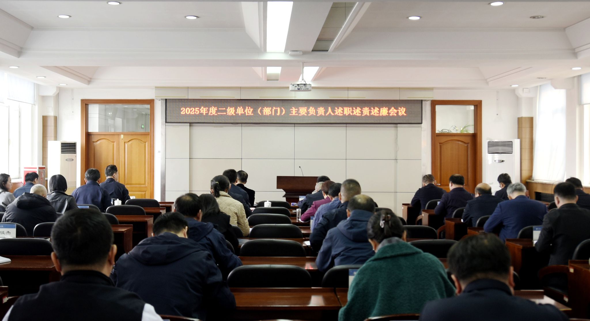 学校召开2025年度二级单位(部门)主要负责人述职述责述廉会议