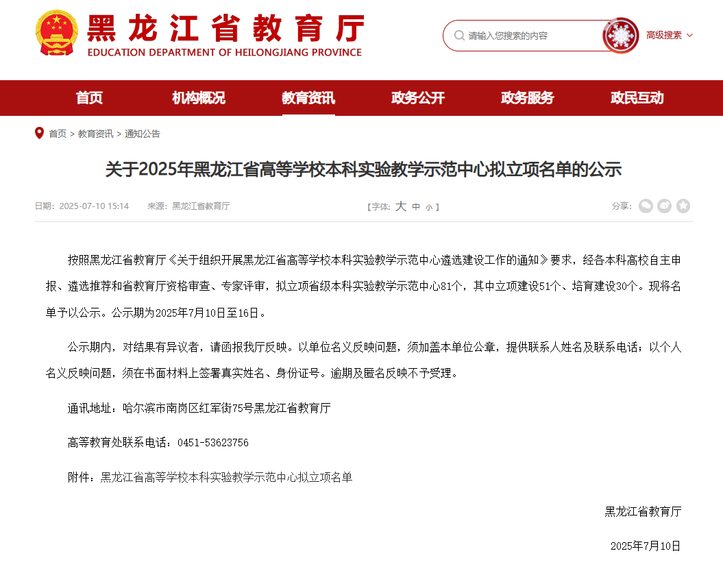 喜报丨我校获批黑龙江省高等学校本科实验教学示范中心建设项目