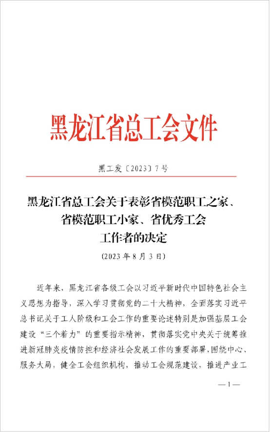 喜报!我校艺术与设计学院分工会获“省模范职工小家”称号