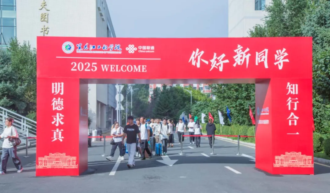 我校圆满完成2025级新生入学报到工作