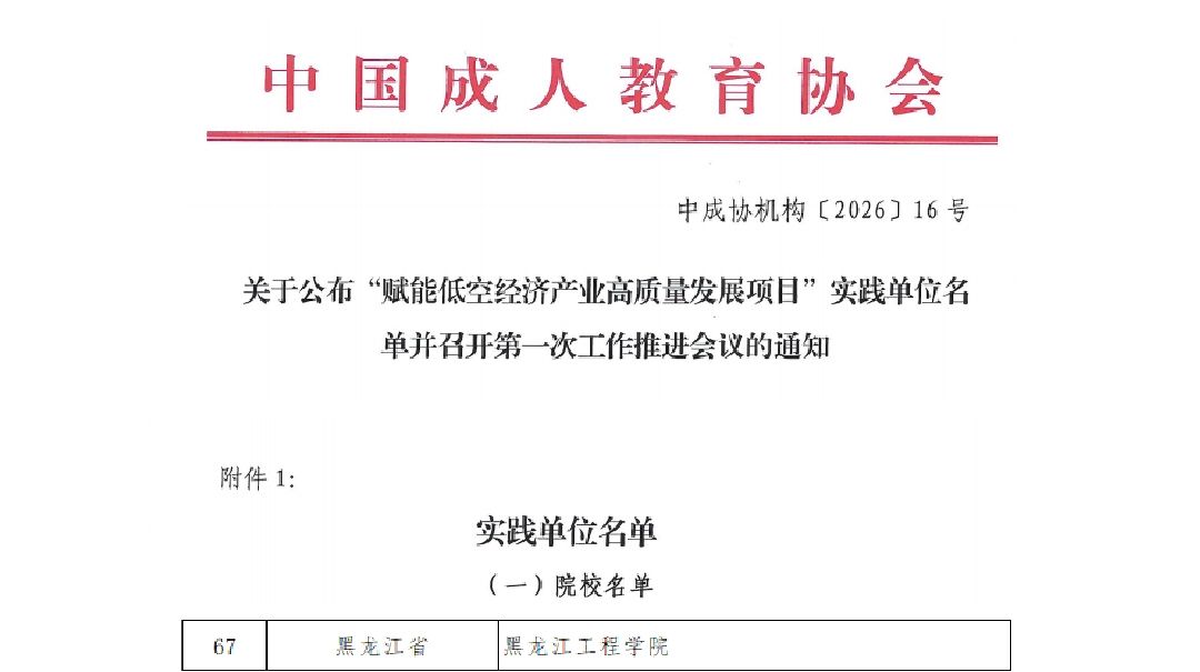 低空经济 | 学校成功入选“赋能低空经济产业高质量发展项目”实践单位