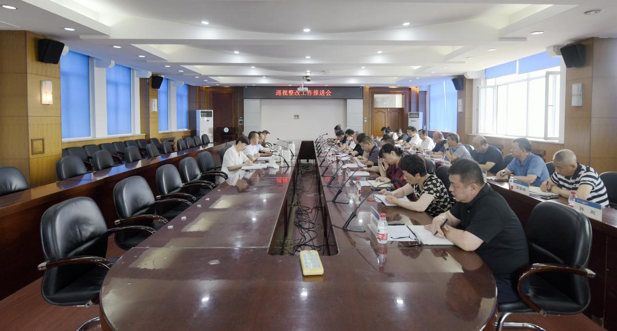 学校召开巡视整改工作推进会