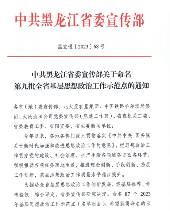 喜报 | 学校获批第九批全省基层思想政治工作示范点