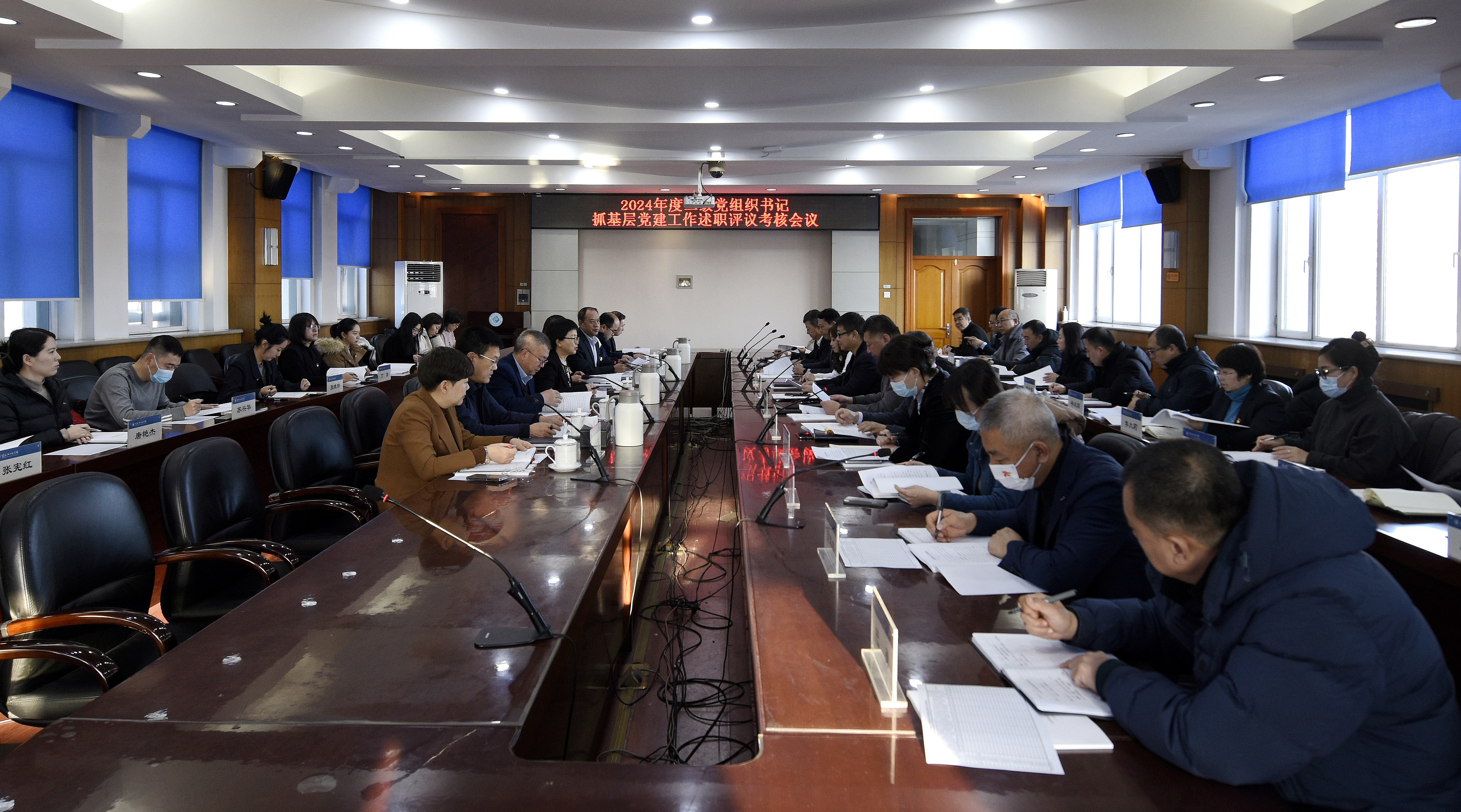 学校召开2024年度二级党组织书记抓基层党建工作述职评议考核会议