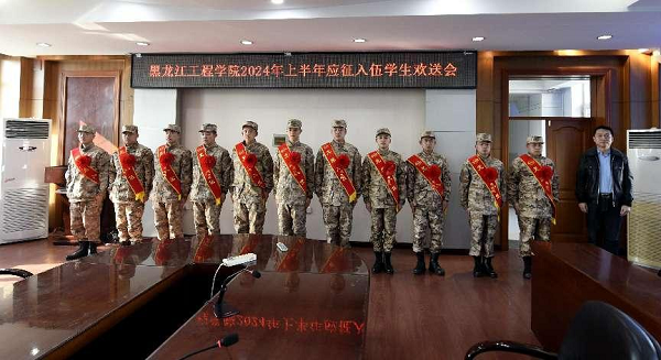 我校举行2024年上半年应征入伍学生欢送会