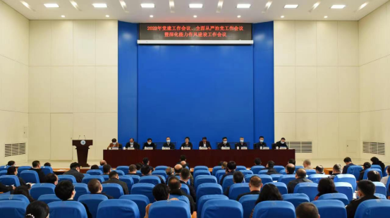 【工作落实年】学校召开2023年党建工作会议、全面从严治党工作会议暨深化能力作风建设工作会议