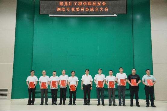 学校召开黑龙江工程学院校友会测绘专业委员会成立大会