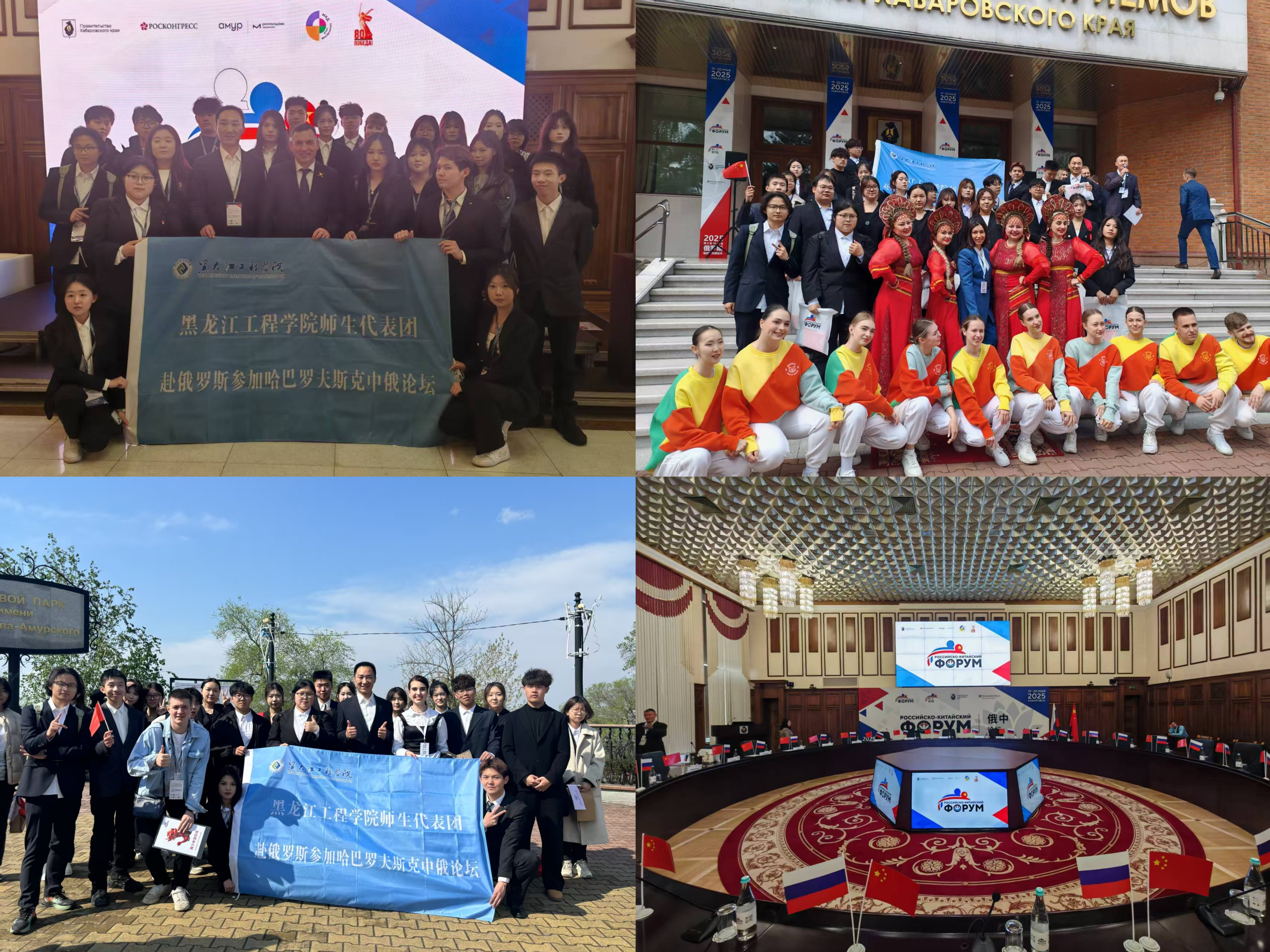 黑龙江工程学院师生参加哈巴罗夫斯克中俄论坛