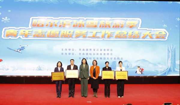 喜报丨校团委荣获冰雪旅游季“最美青年志愿服务集体”荣誉称号、7名学生荣获“最美青年志愿者”荣誉称号